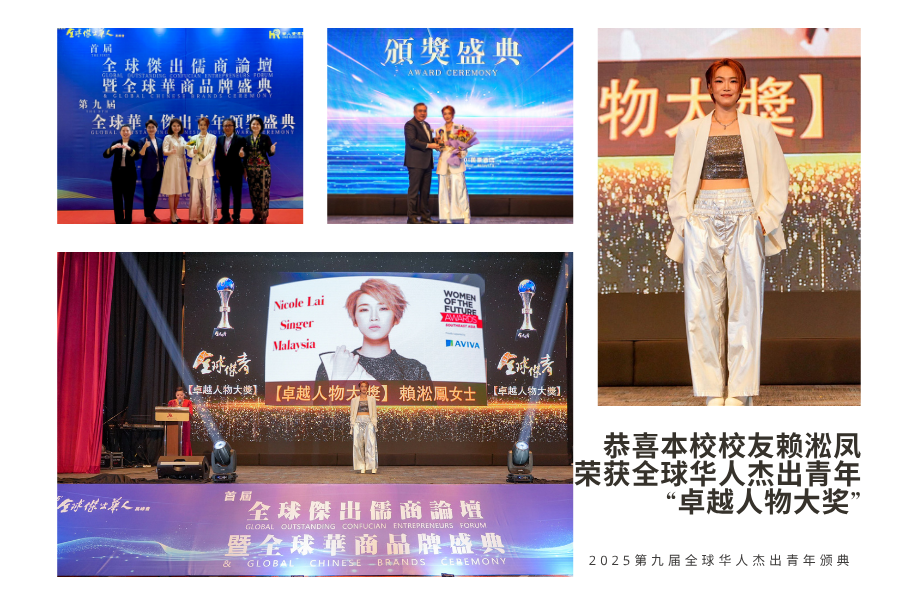 恭喜本校校友赖淞凤荣获全球杰青“卓越人物大奖”