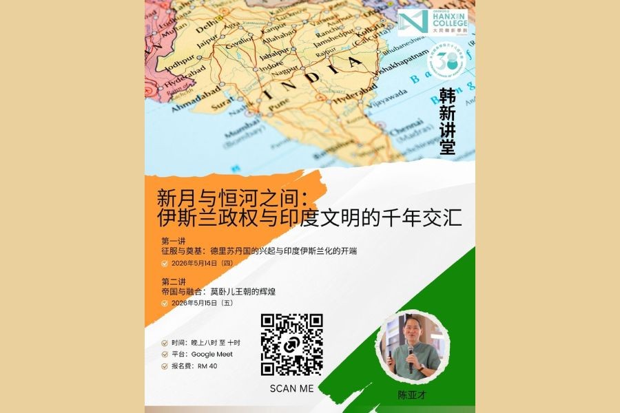 Hanxin Series: The History of Interaction between India and Islamic Civilizations